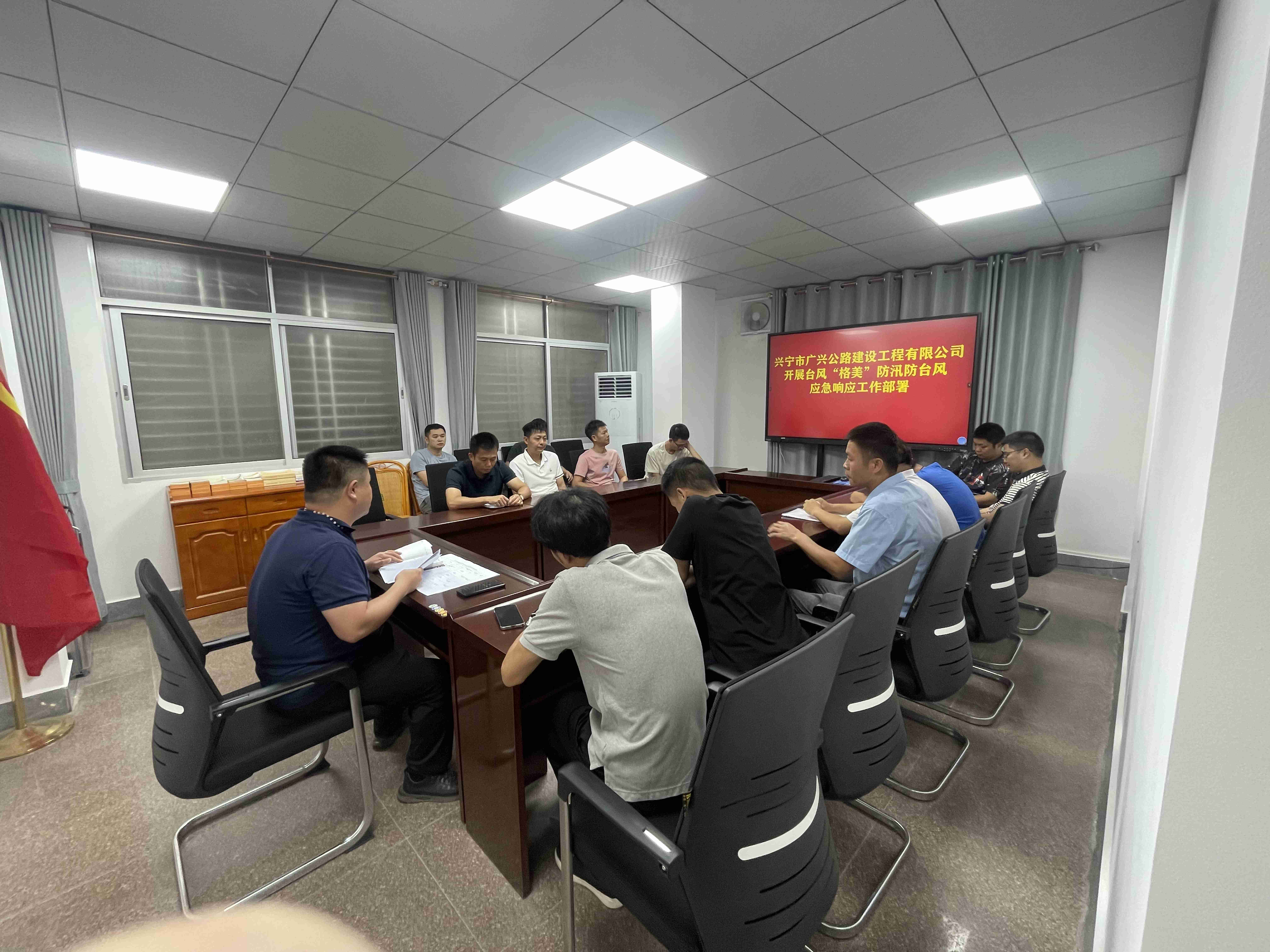 公司開展臺風“格美”防汛防臺風應急響應工作部署